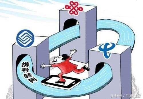 老用户定心了：全面携号转网即将开启+不能限制改套餐