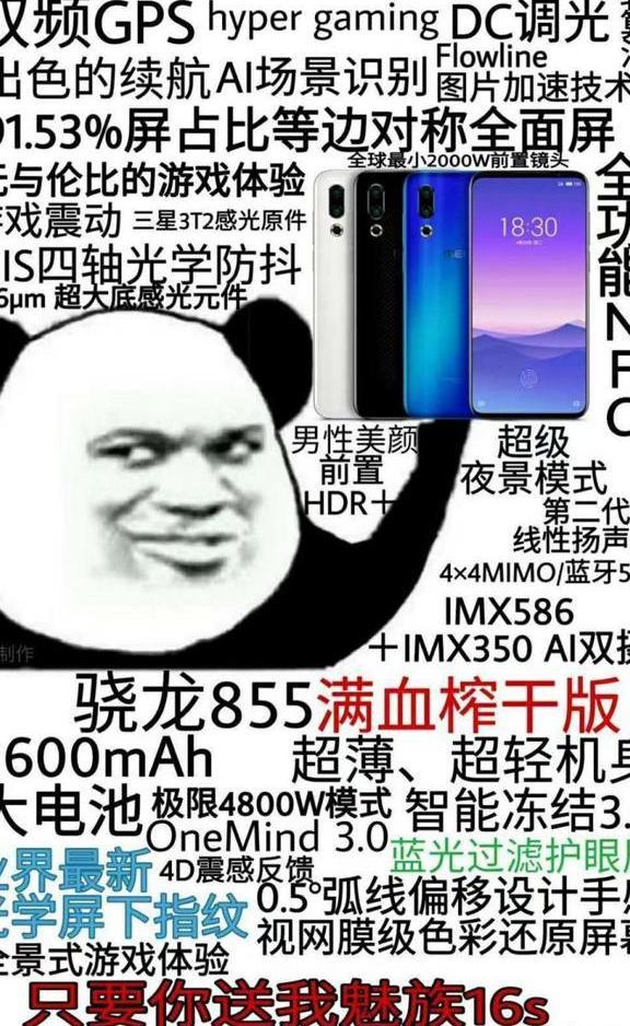魅族16s为何取消3.5mm耳机孔? 为了追求更好