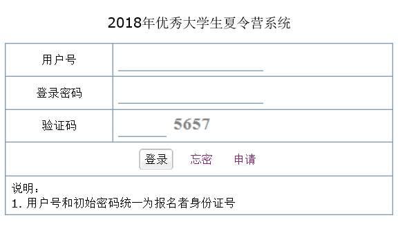 2018年华南理工大学全校各学院保研夏令营通