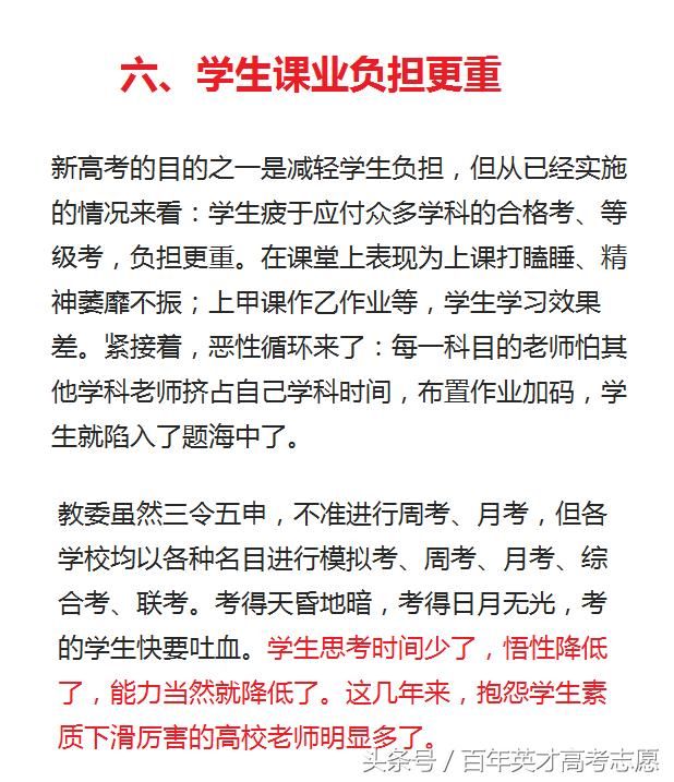 专家盘点新高考改革的六大弊端,再不关注,毁的