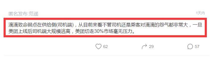 有网友放言：美团上线打车后，将切走滴滴打车30%市场毫无压力！