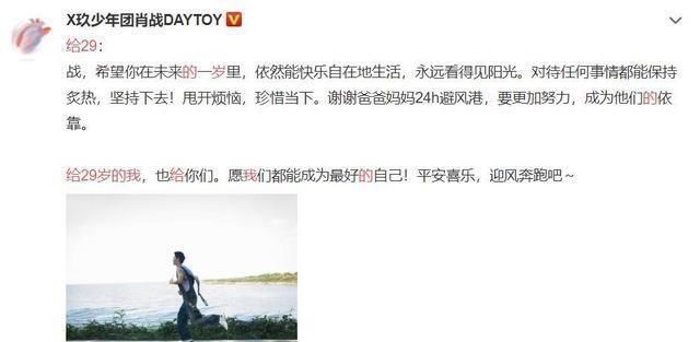 肖战发文给29岁的自己！CP粉灯泡数也能嗑？生日热度爆棚！