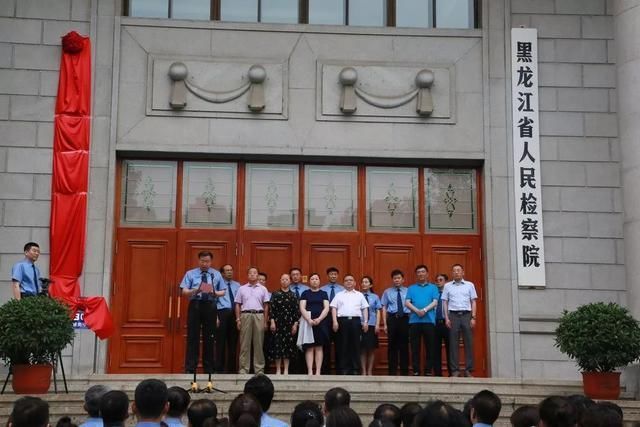 黑龙江省检察机关公益损害与诉讼违法举报中心