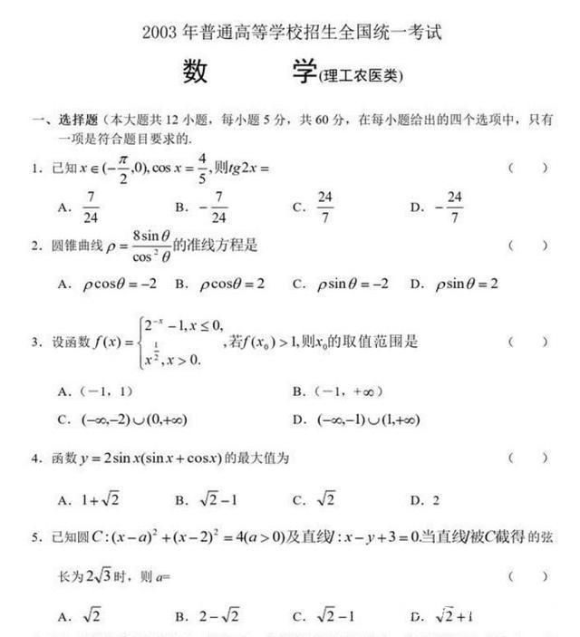 高考简单数学