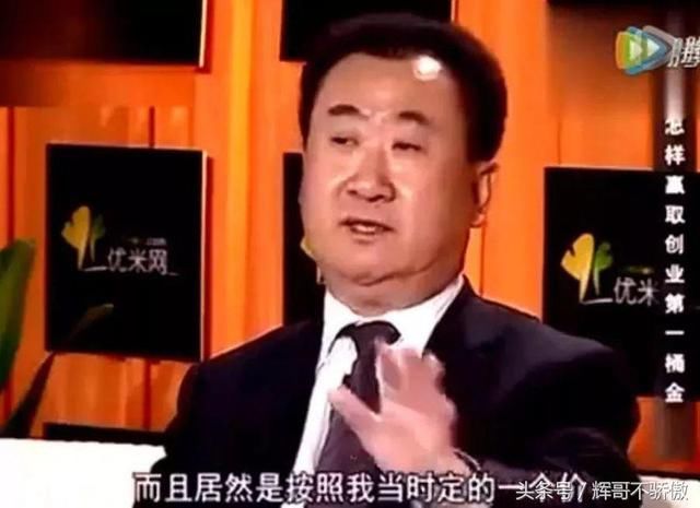 王健林 原来是这样买房子 怪不得他家卖的这么好！