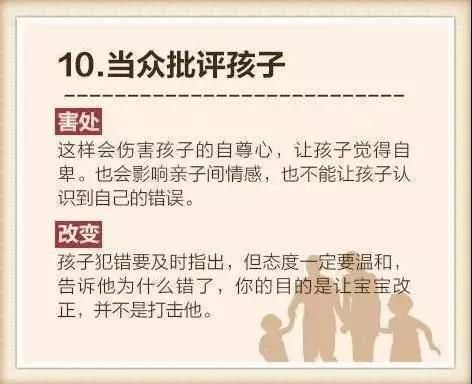 失败家长的12个坏习惯，一条都没中的是超级好父母!