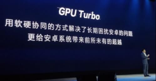 华为GPU Turbo的比较对象一直是米8、一加6,