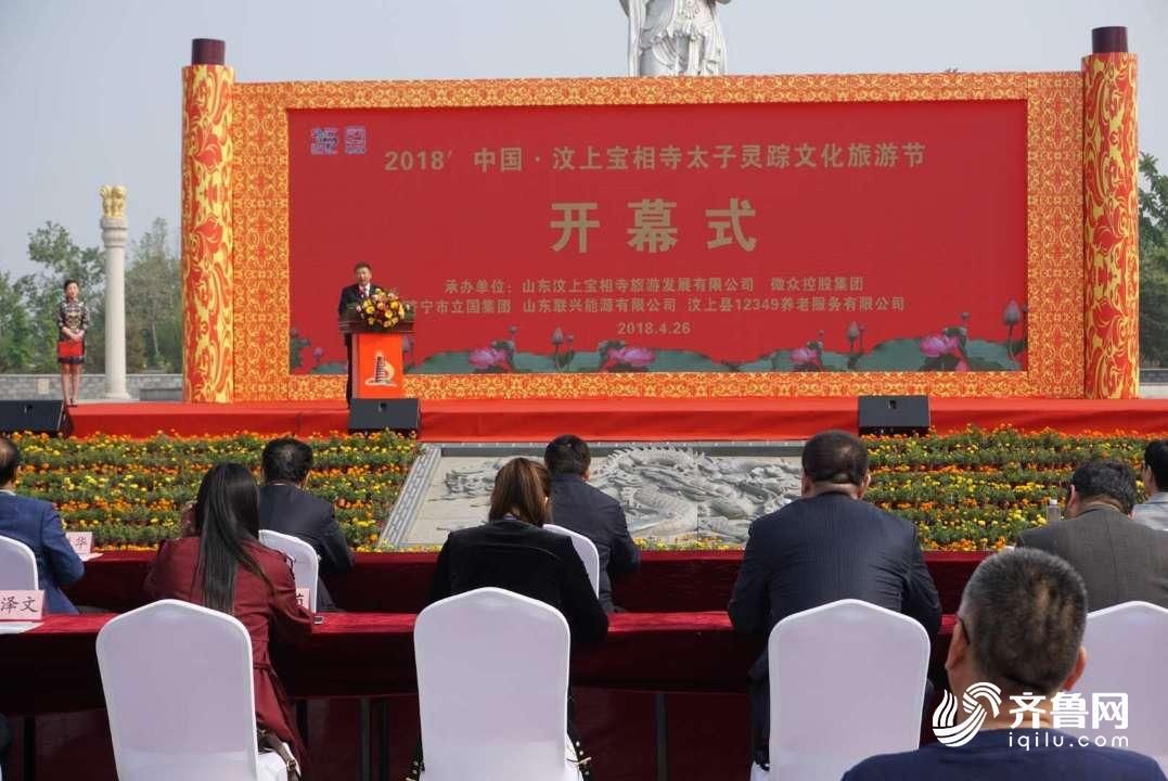 2018中国汶上宝相寺太子灵踪文化旅游节开幕