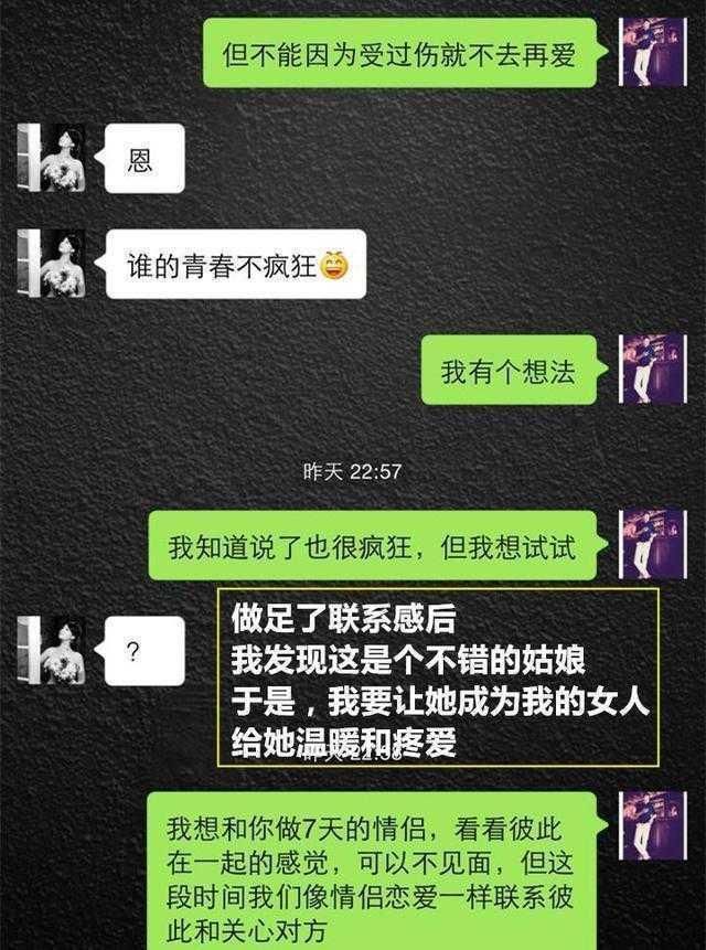 老司机实战聊天记录:从刚加女生微信，聊到她喊“老公”