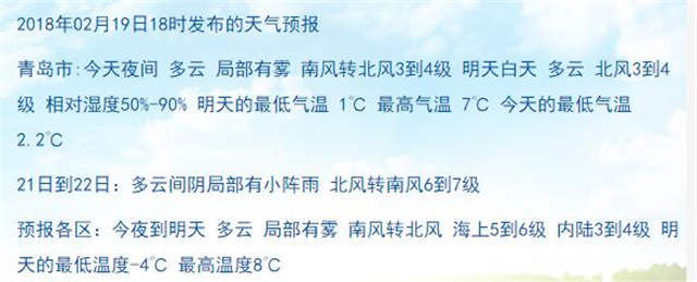 冷空气骚扰青岛 最低-4℃返程路上别急着脱棉衣