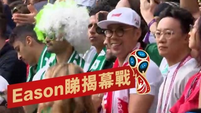 陈奕迅到现场看世界杯,一脸冷漠引热议,经纪人