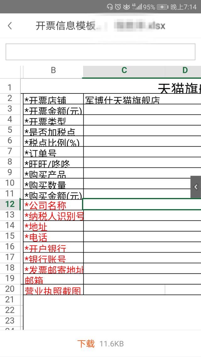 淘宝买家索要发票 卖家竟让提供营业执照_【快