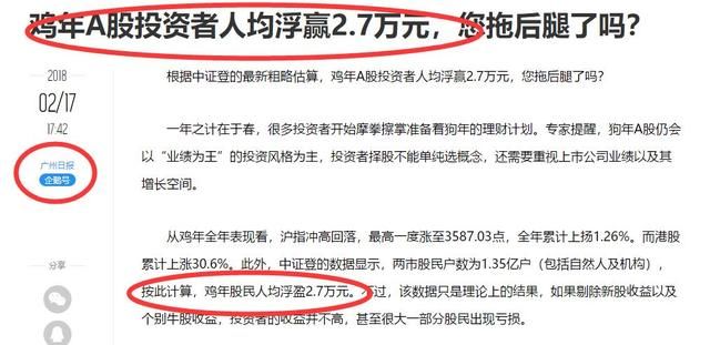 鸡年A股人均浮赢2.7万，你拖后腿了吗？