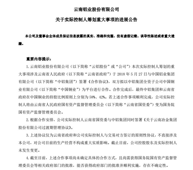 云南铜业等三公司公告:云冶集团将与中国铜业重组