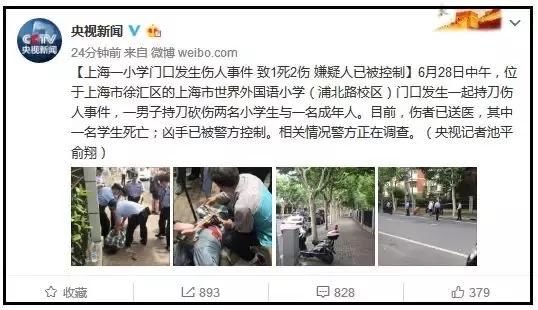 上海一男子在小学门口持刀砍人,致2名男童死亡
