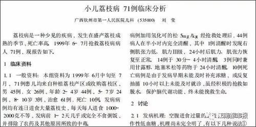 10个孩子吃荔枝死亡！刷爆 朋友圈的荔枝病，真相到底是什么？