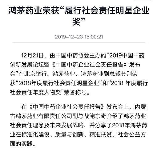 鸿茅药业企业社会责任报告