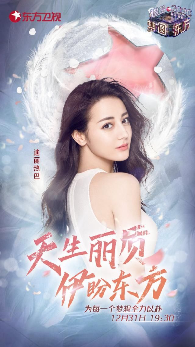 迪丽热巴东方卫视跨年视频