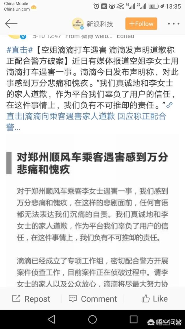 21岁空姐使用滴滴顺风车遇害,滴滴平台应承担