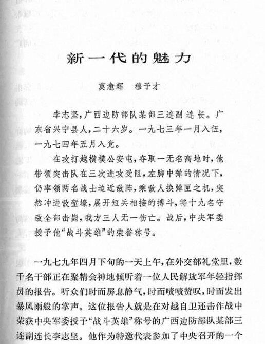 3人歼敌19人，军委授予的这位“战斗英雄”，转业后被开除党籍