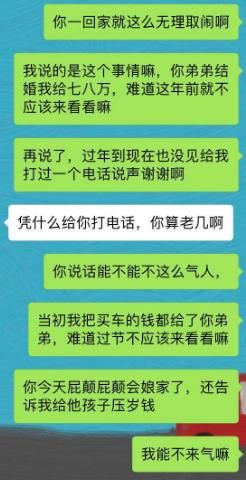 你弟弟的彩礼钱都是我给的，过年连个电话也不打，你还说应该的？