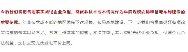 辟谣:户用光伏没有明确630补贴!造谣传谣扰乱市场，涉嫌犯罪!