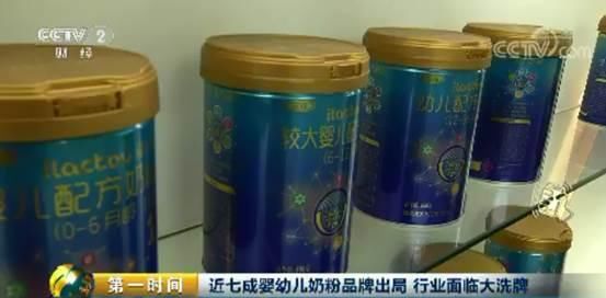 行业迎来大洗牌！七成婴幼儿奶粉品牌出局