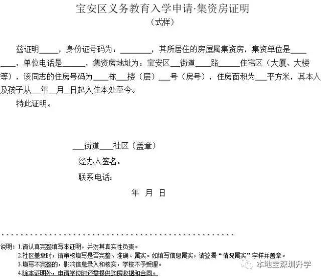 深圳157个名校学区房年涨幅榜 丨房地产