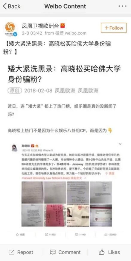 被疑买哈佛大学身份骗粉 高晓松辟谣起诉造谣媒体