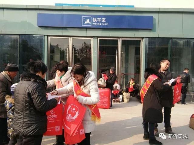 简讯新沂法律援助志愿者服务队春节前火车站
