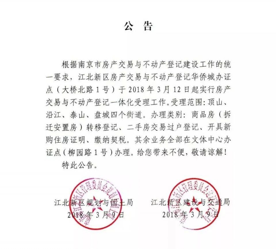 干得漂亮!江北新区下周执行不动产登记新规!以后办证只跑一次、不