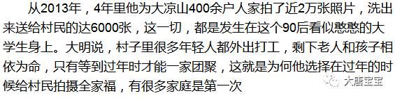 [爱心义工团]他4个春节没回家，深入大凉山为村民拍全家福2万张