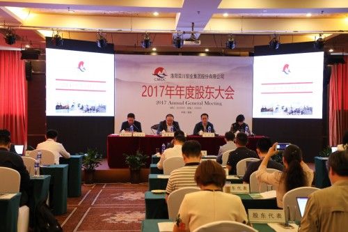 洛阳钼业召开2017年年度股东大会 连续多年保持高比例分红