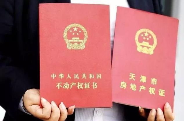 土地证和房产证