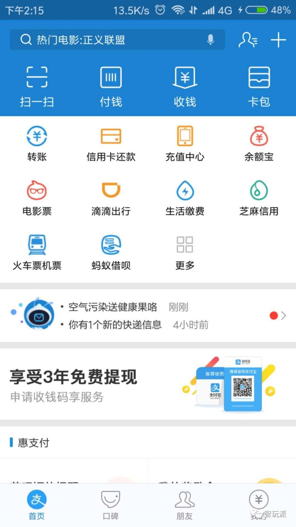 明天微信还信用卡将收费 你会转投支付宝么?