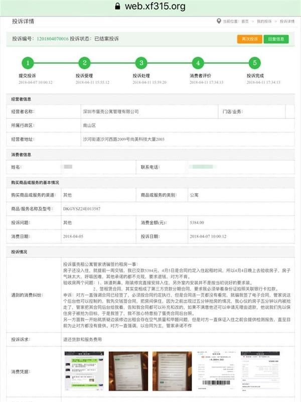 蛋壳公寓押一付一藏着“租金贷” 长租公寓快速发展的新问题