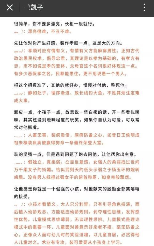 撩汉培训机构:一边制造灾难 一边发家致富