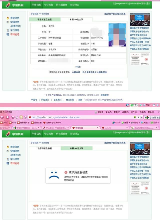 输入身份证查学历