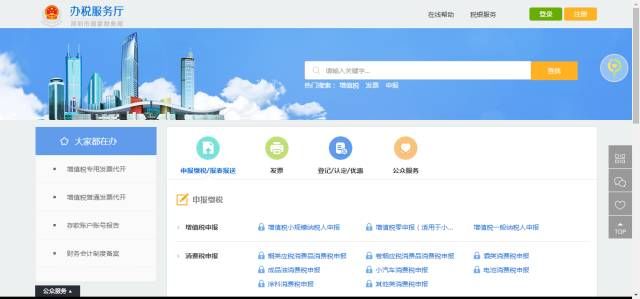 【电子税务局】深圳国税电子税务局小贴士--登