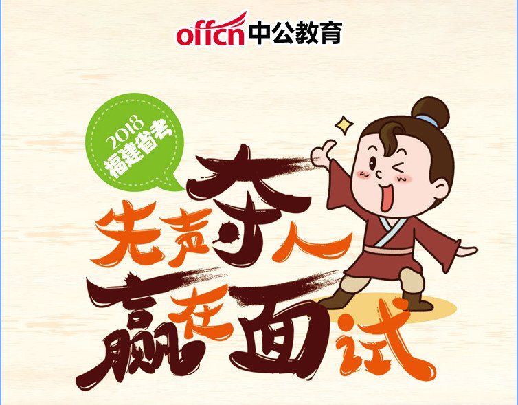 2018福建乡镇机关公务员面试形式_【快资讯】