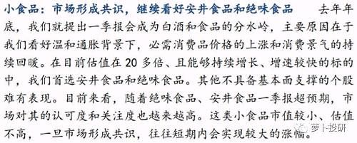 明星研报挖宝：是可忍孰不可忍！食品综合板块估值跌破牛市起涨点