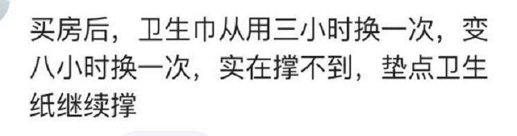 买房前与买房后，你的生活有了怎样的差别？网友回复扎心了