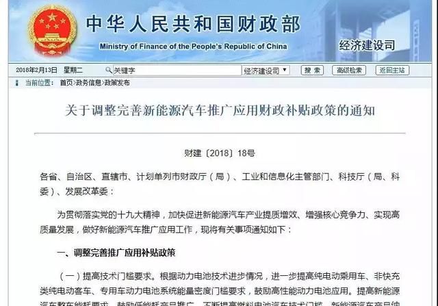 新能源汽车补贴退坡，续航低于150公里将不再享受补贴