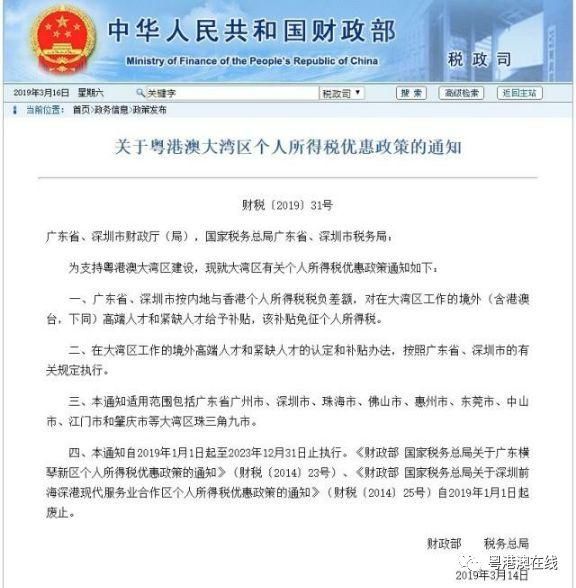 粤港澳大湾区个人所得税优惠政策来了,古镇这