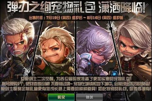 枪剑士预约活动即将结束,赶紧来搭上这最后一