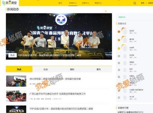 第2课堂禁毒安全教育平台官网 2-class禁毒网登