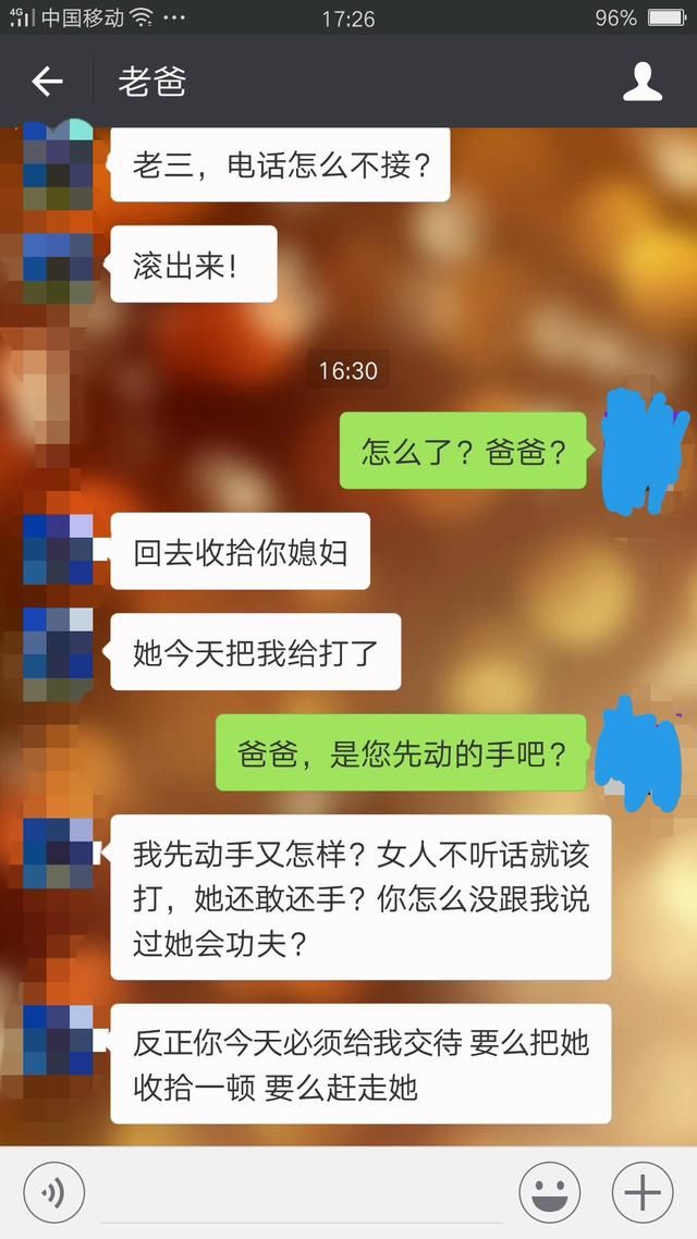 我和公公打架，老公一声不吭，看了他的微信，我泪如泉涌！