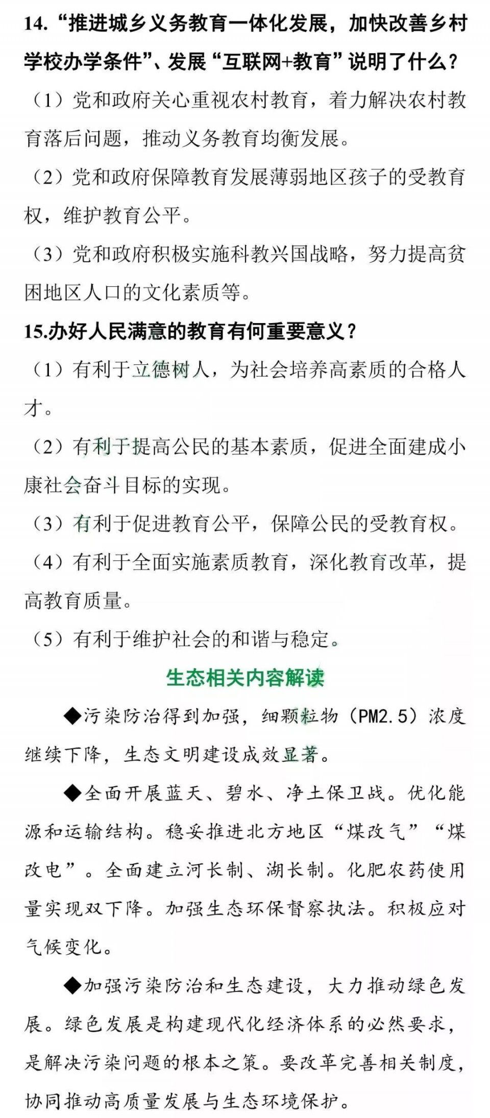 中考时政考点:2019全国两会热点,为孩子下载打