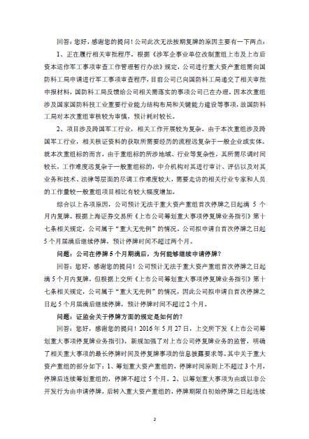 信威集团召开投资者说明会回应为何无法按期复