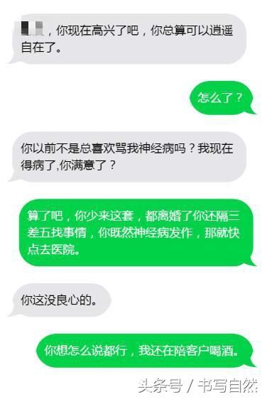 结婚时我向外人买房买车，离婚后我向你买房买车，现在你生病了!